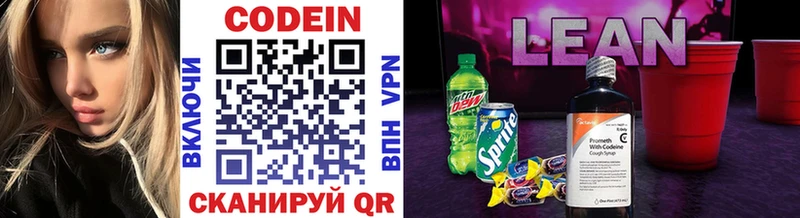 что такое наркотик  Екатеринбург  Codein напиток Lean (лин) 